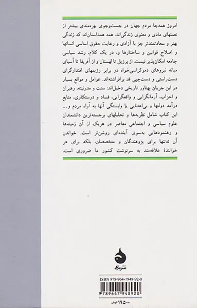 مراحل و عوامل و موانع رشد سیاسی